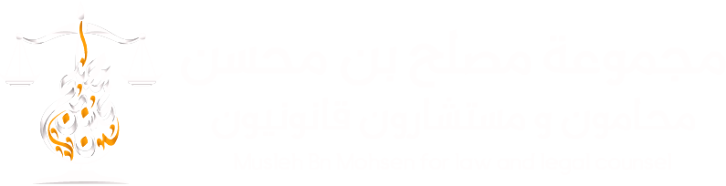 مجموعة مصلح بن محسن